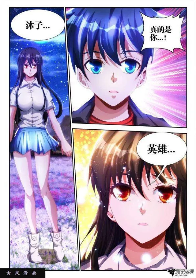 87、遗骨 第6页