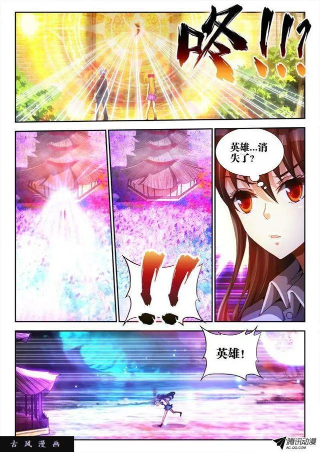 87、遗骨 第7页
