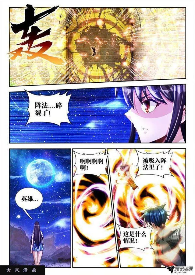 87、遗骨 第8页