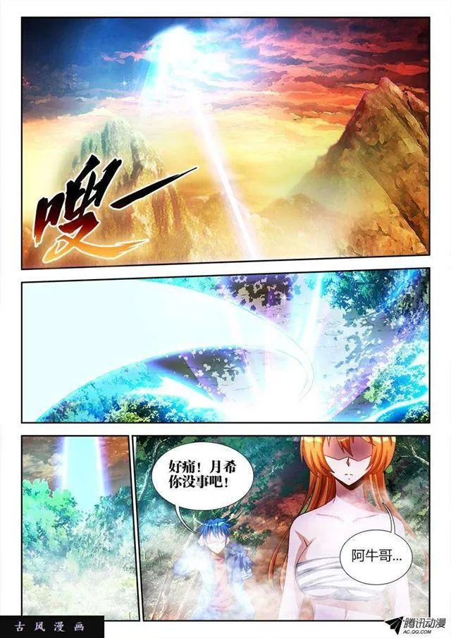 87、遗骨 第9页