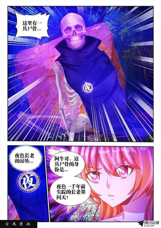 87、遗骨 第10页