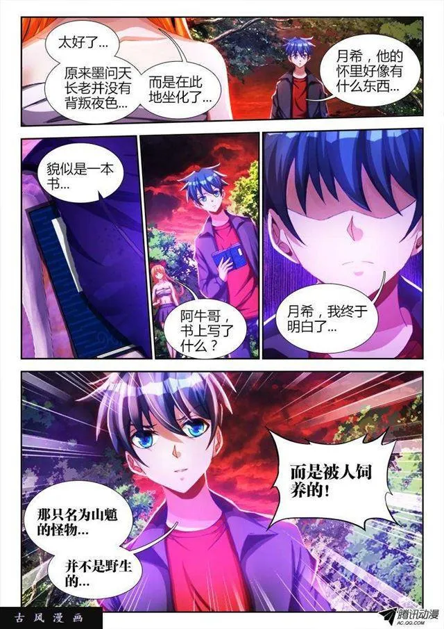 87、遗骨 第11页
