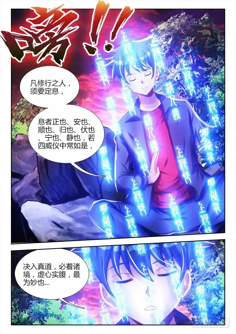 89、元婴残魂 第2页