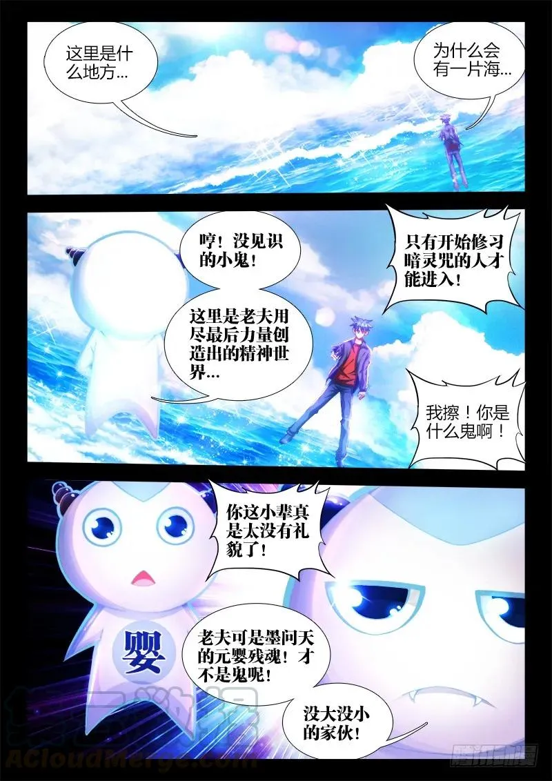 89、元婴残魂 第3页