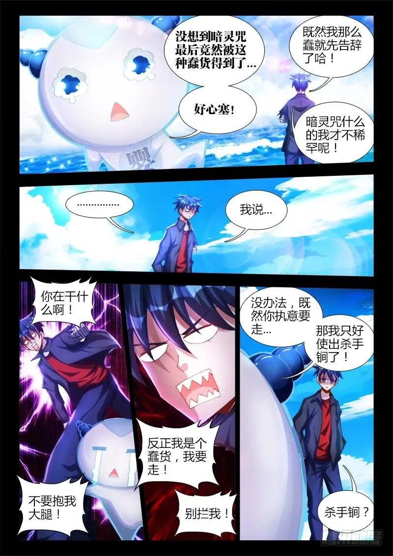 89、元婴残魂 第4页