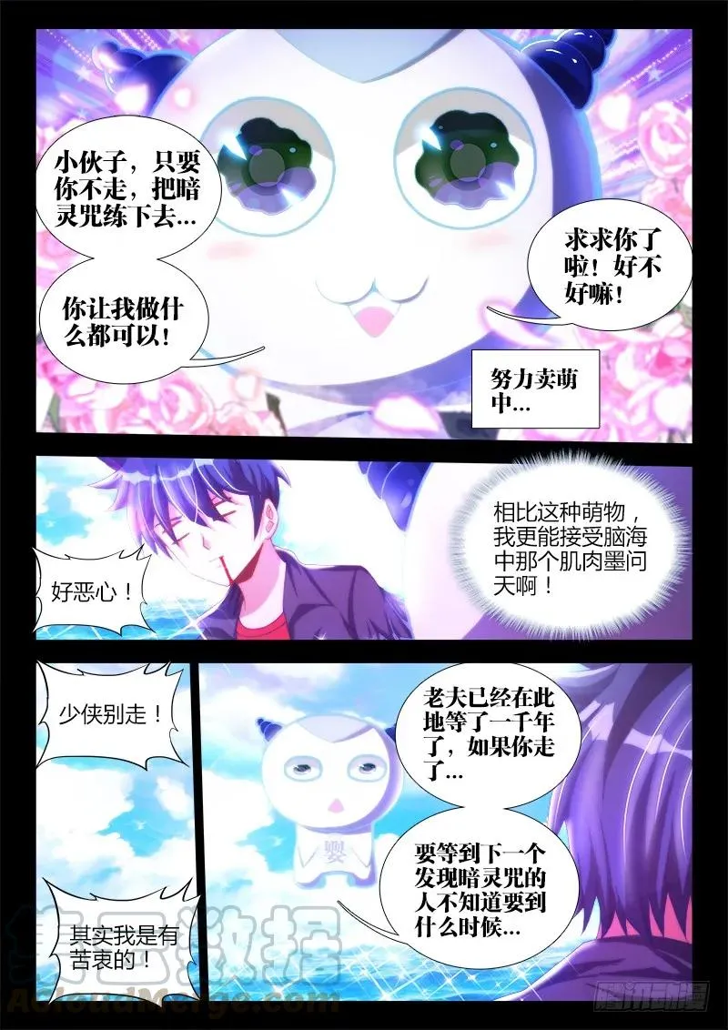 89、元婴残魂 第5页