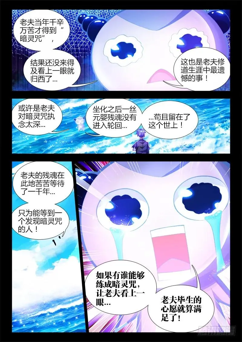 89、元婴残魂 第6页