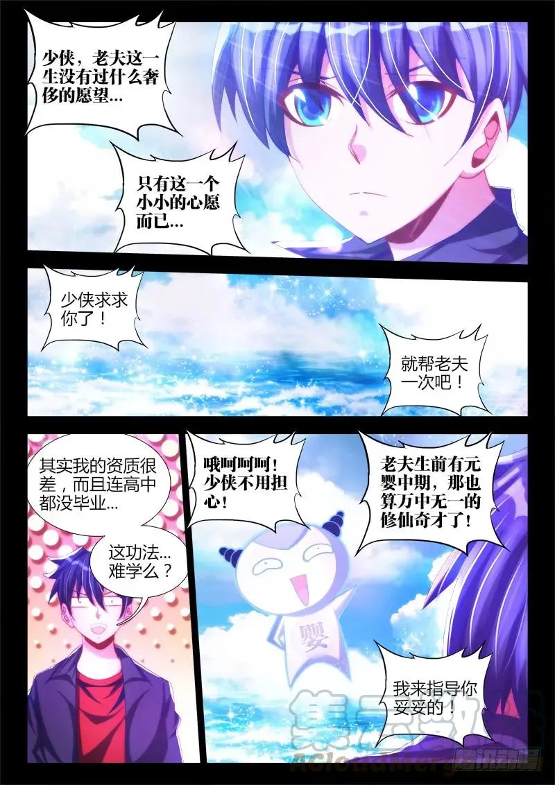89、元婴残魂 第7页