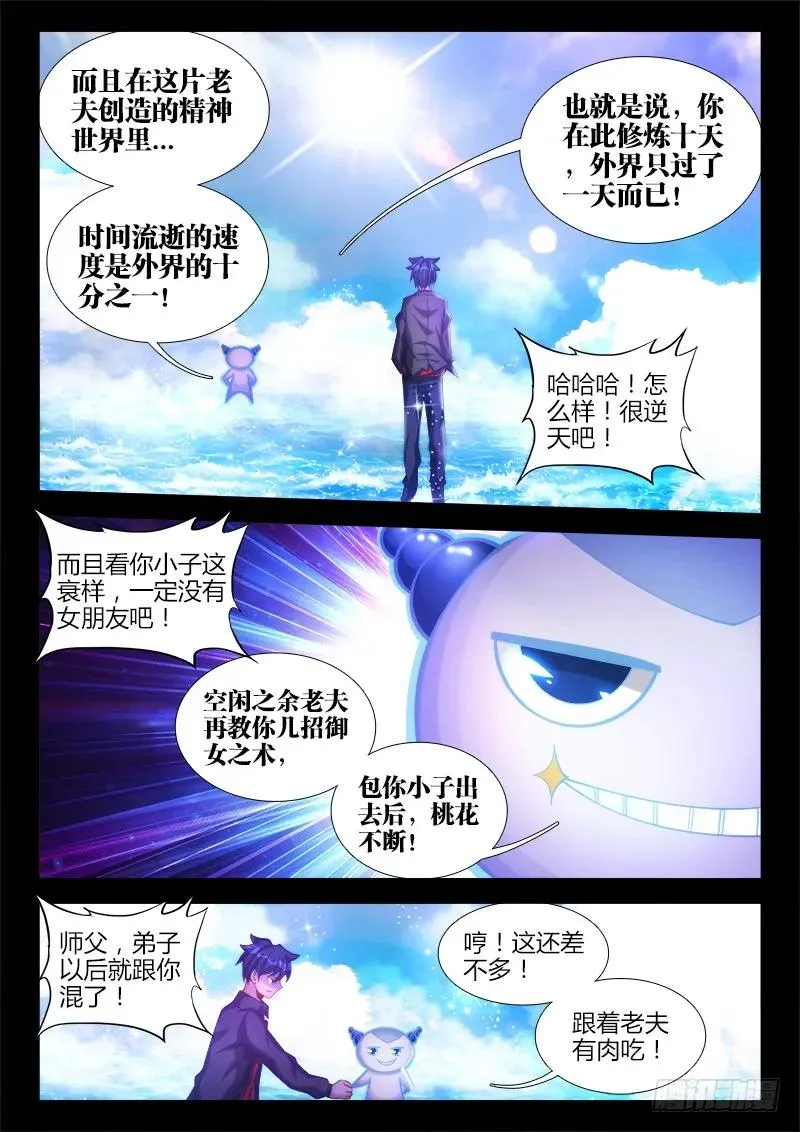 89、元婴残魂 第8页