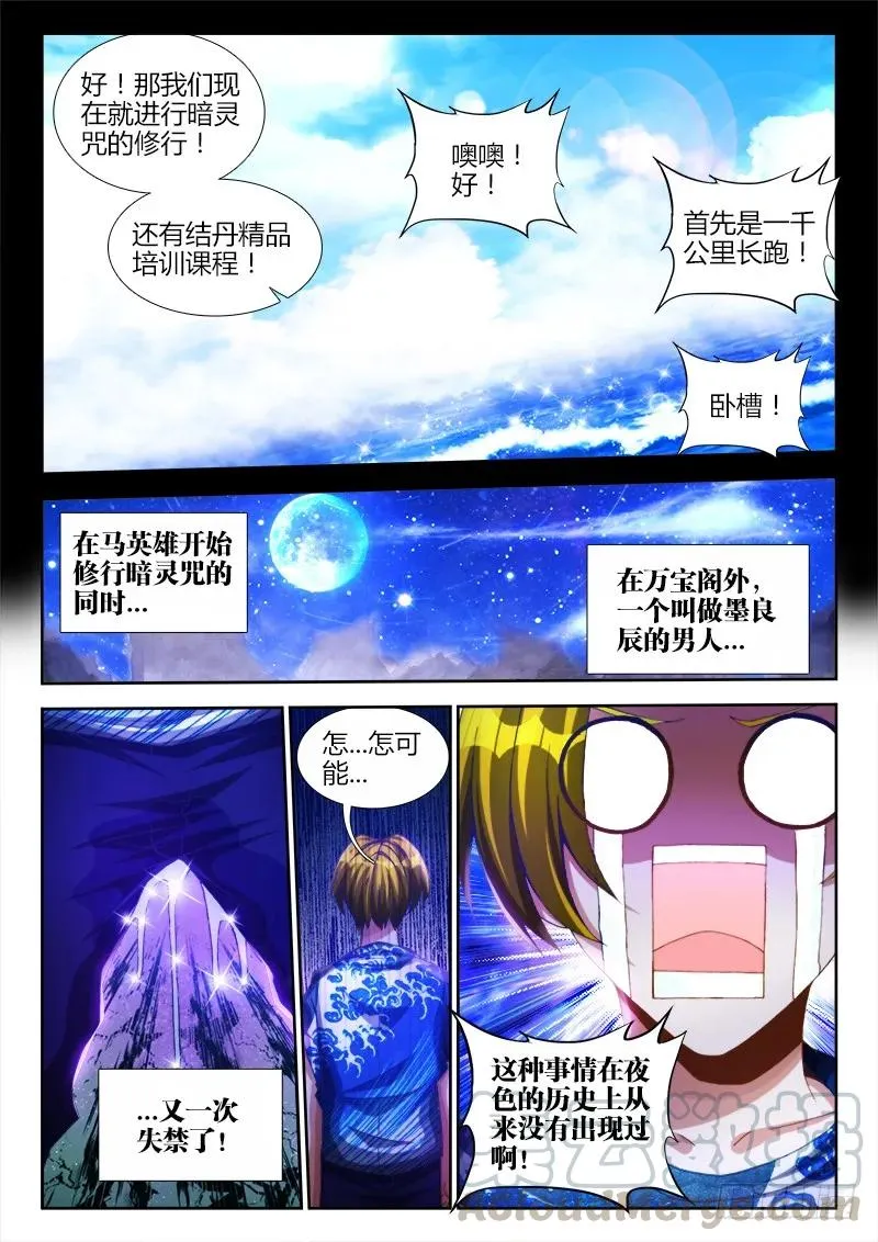 89、元婴残魂 第9页