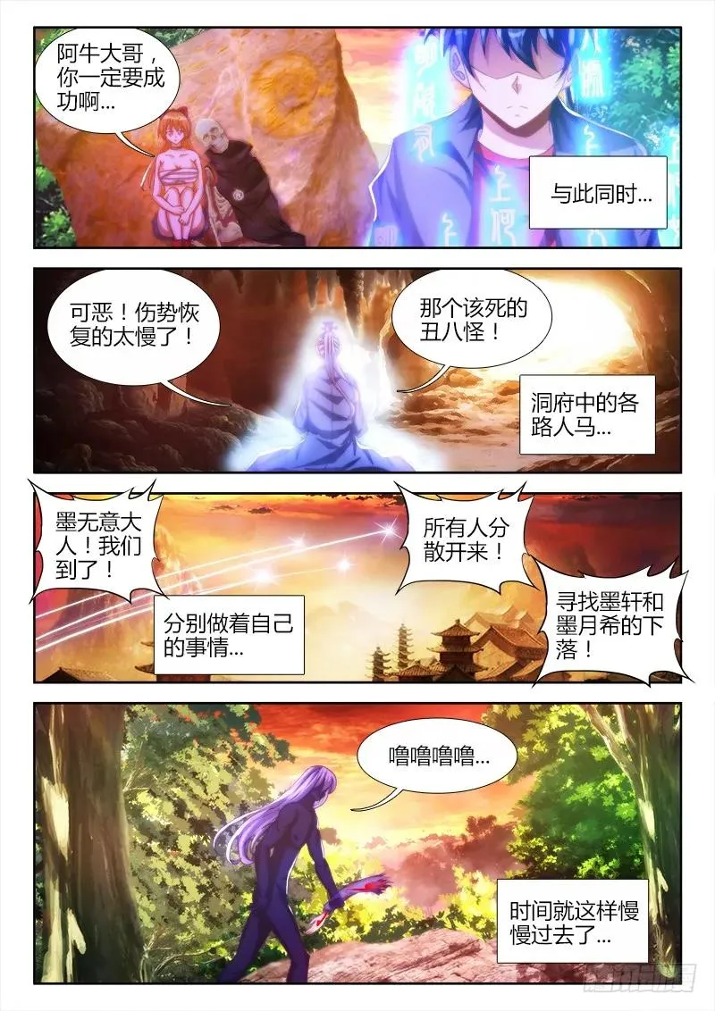89、元婴残魂 第12页