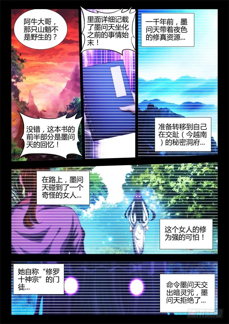 88、失态 第3页