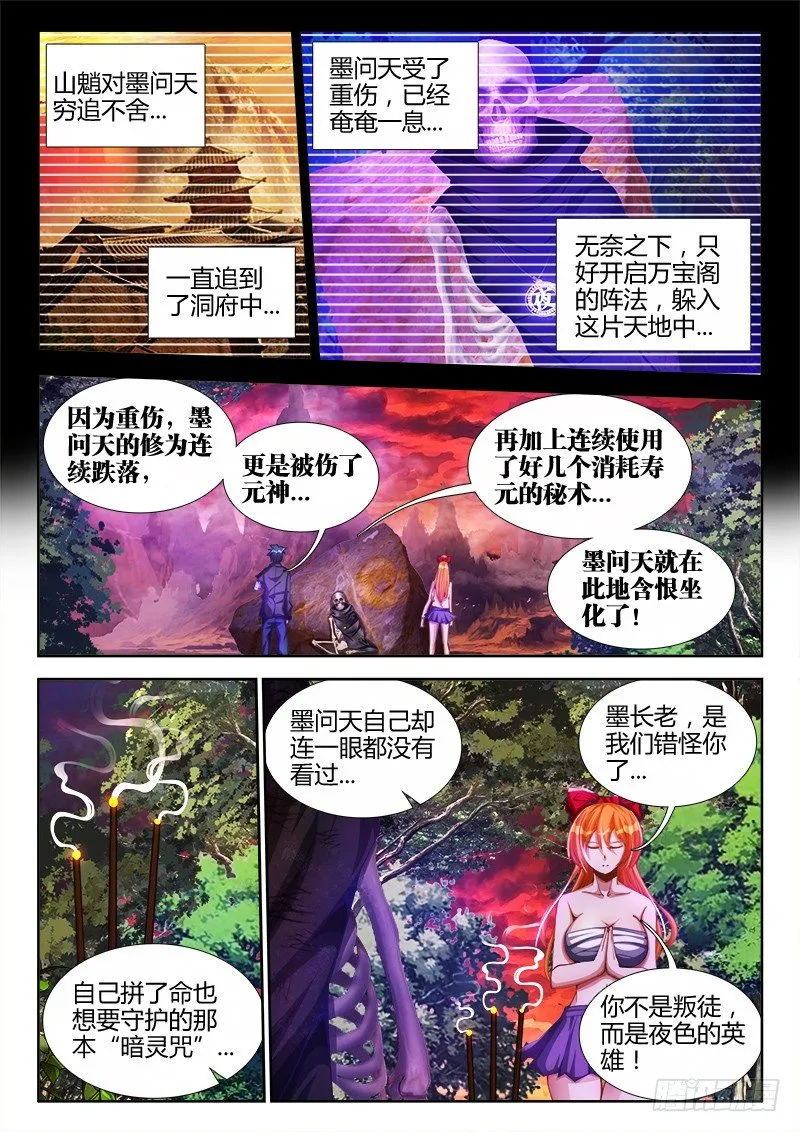 88、失态 第5页