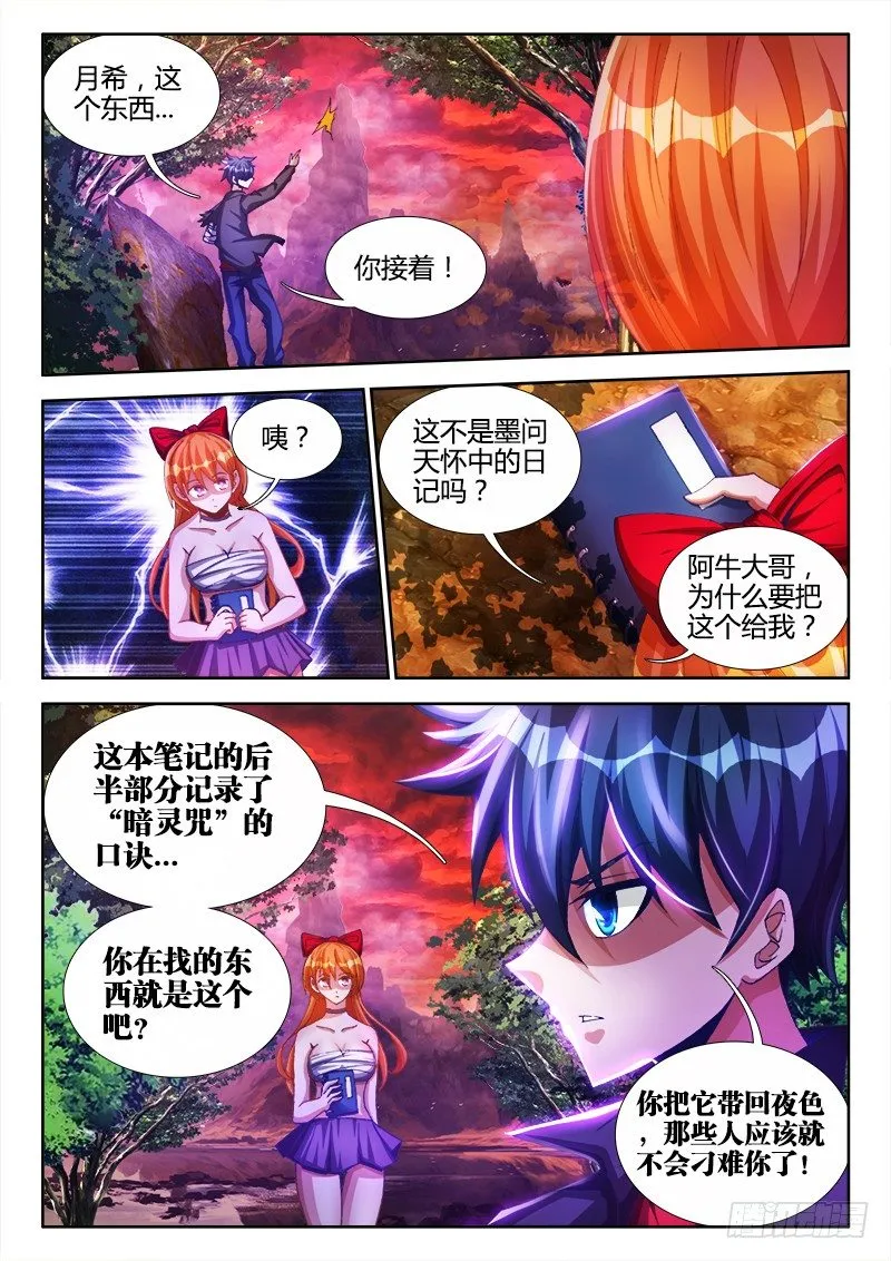 88、失态 第6页