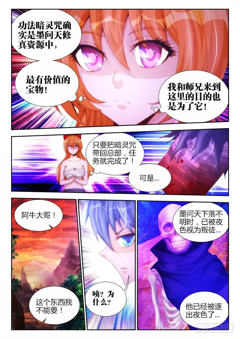 88、失态 第7页