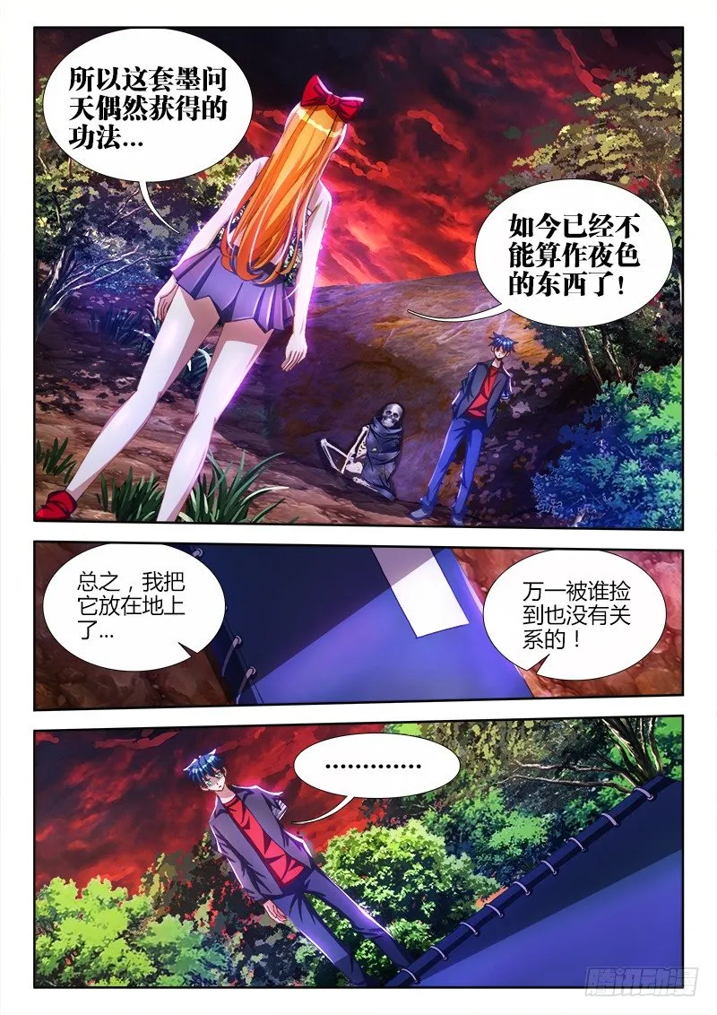 88、失态 第8页