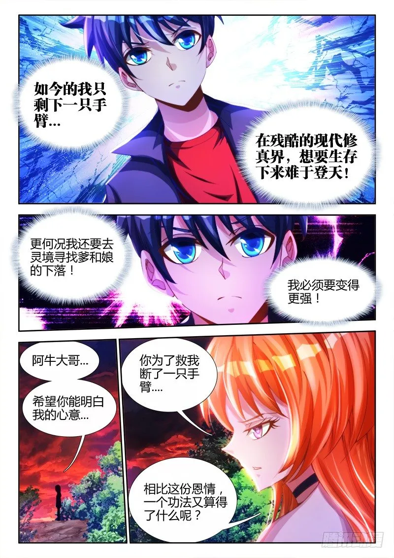 88、失态 第9页