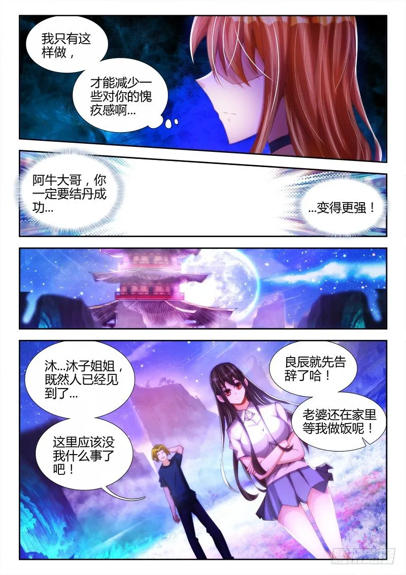 88、失态 第10页
