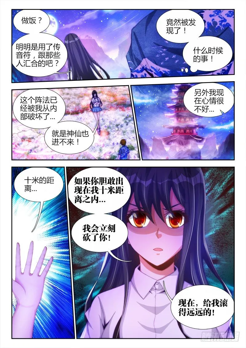88、失态 第11页
