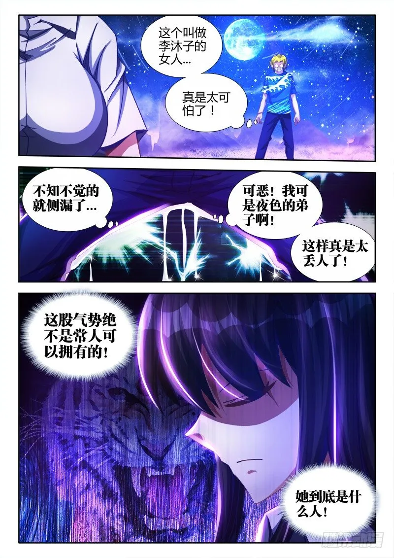 88、失态 第12页