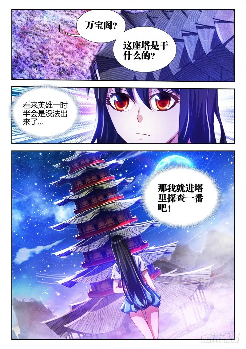 88、失态 第13页