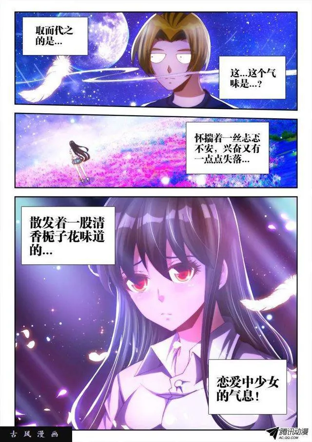 91、气息 第10页