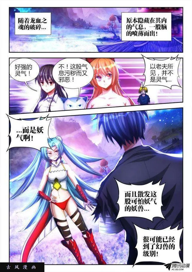 93、幻级妖兽！ 第1页