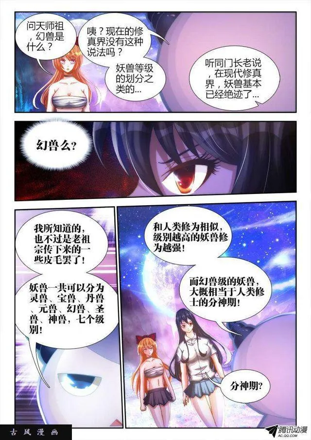 93、幻级妖兽！ 第2页