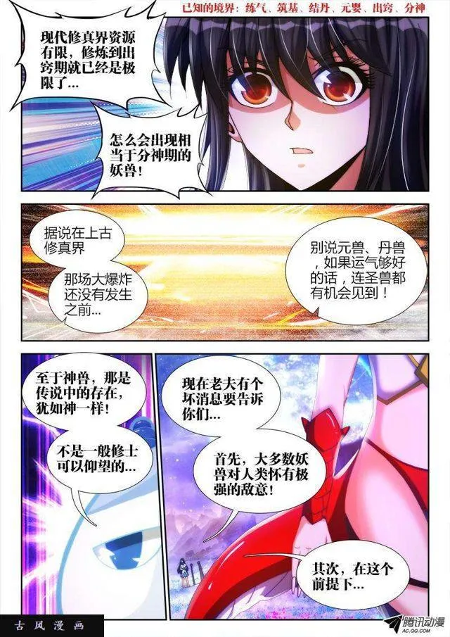 93、幻级妖兽！ 第3页