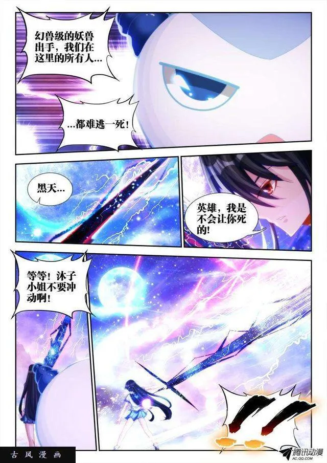 93、幻级妖兽！ 第4页