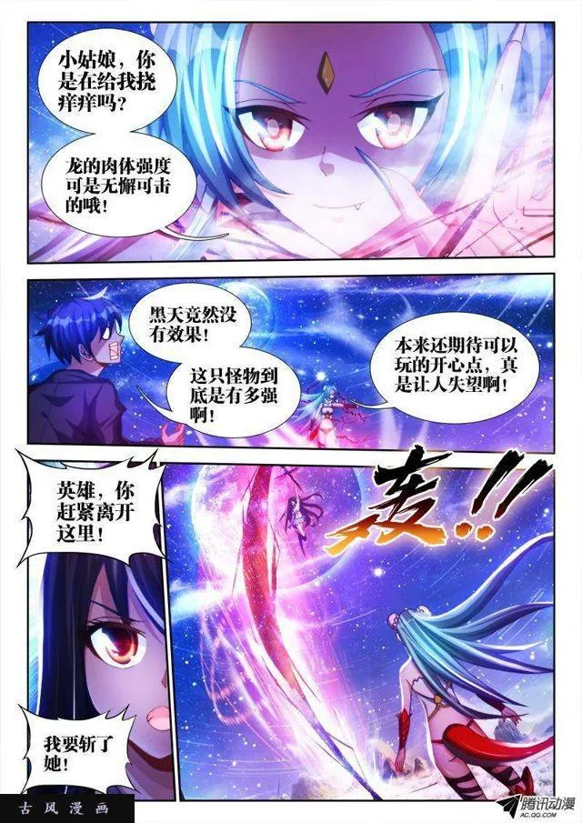 93、幻级妖兽！ 第7页