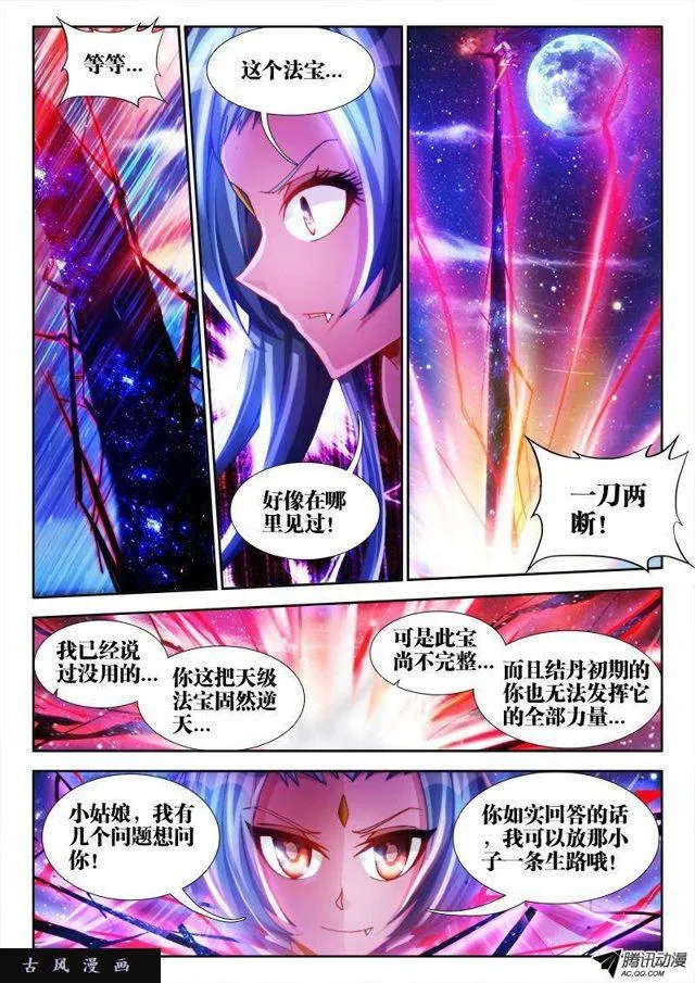 93、幻级妖兽！ 第8页