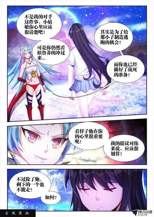 93、幻级妖兽！ 第9页