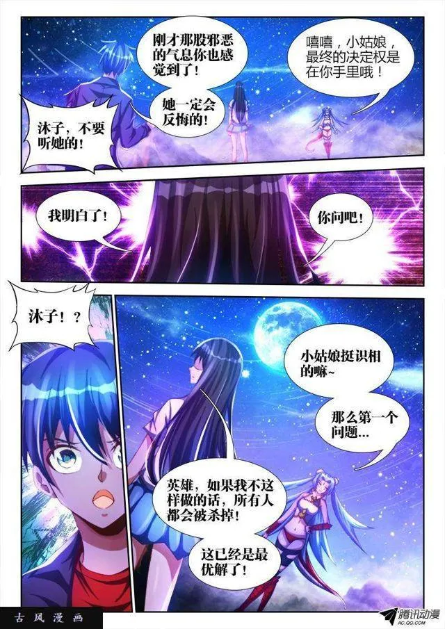 93、幻级妖兽！ 第10页