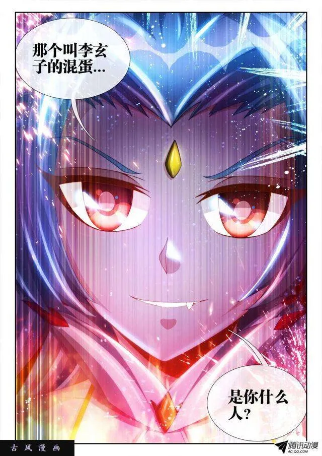 93、幻级妖兽！ 第11页