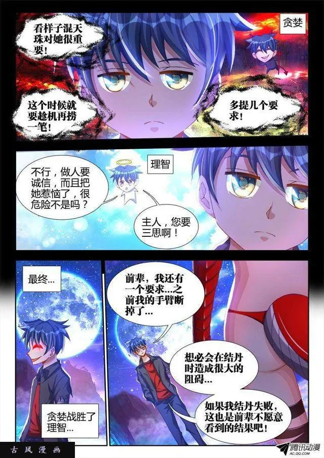 95、错的不是我是世界！ 第4页