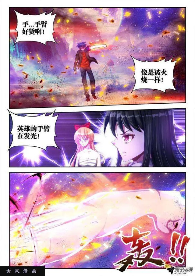 95、错的不是我是世界！ 第8页