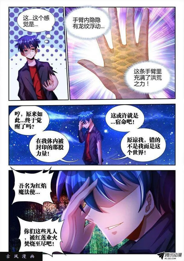 95、错的不是我是世界！ 第10页