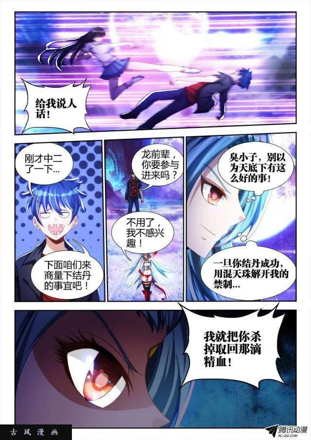 95、错的不是我是世界！ 第11页