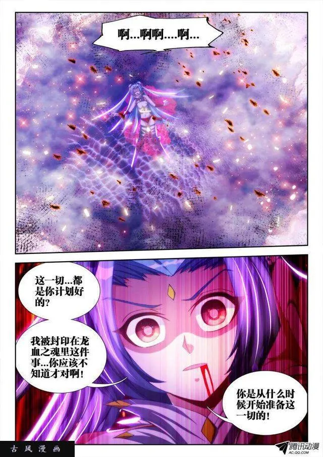 97、佛陀封印咒！ 第2页