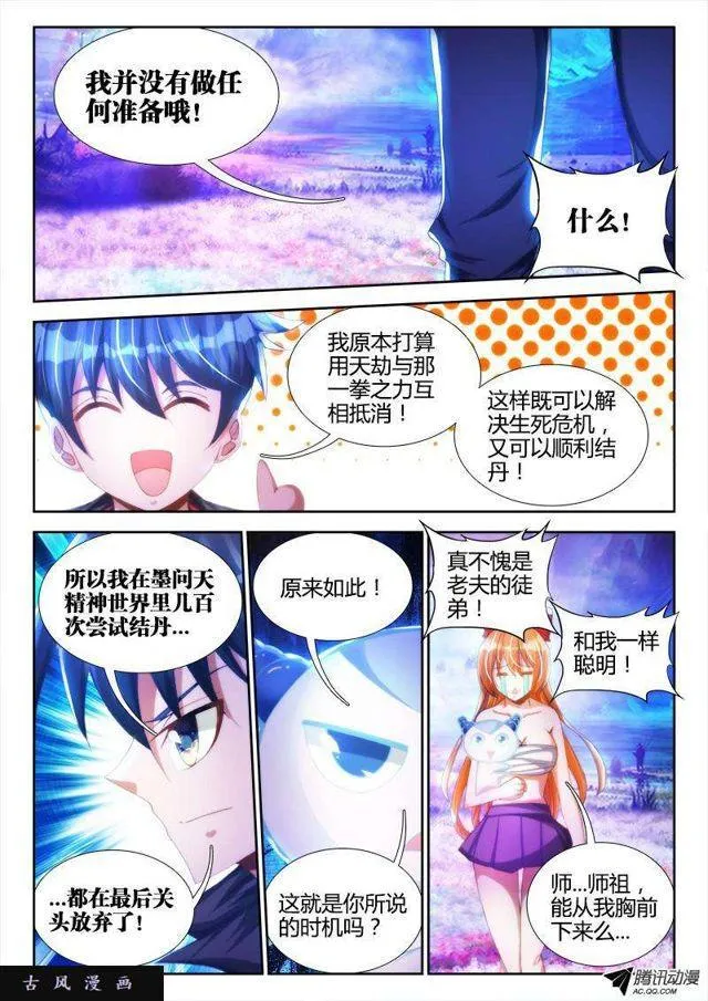 97、佛陀封印咒！ 第3页