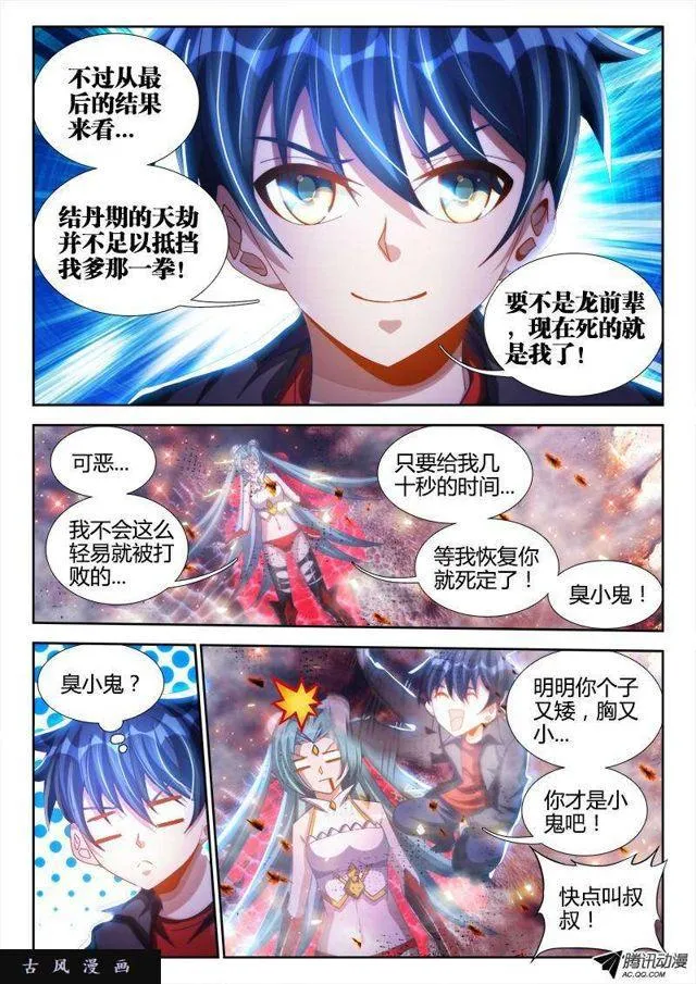 97、佛陀封印咒！ 第4页