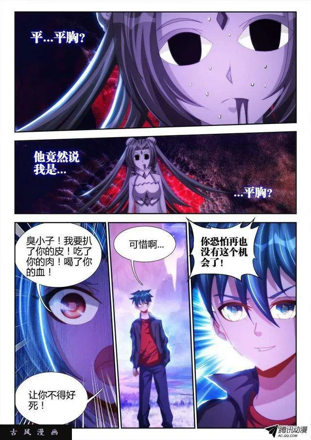 97、佛陀封印咒！ 第5页