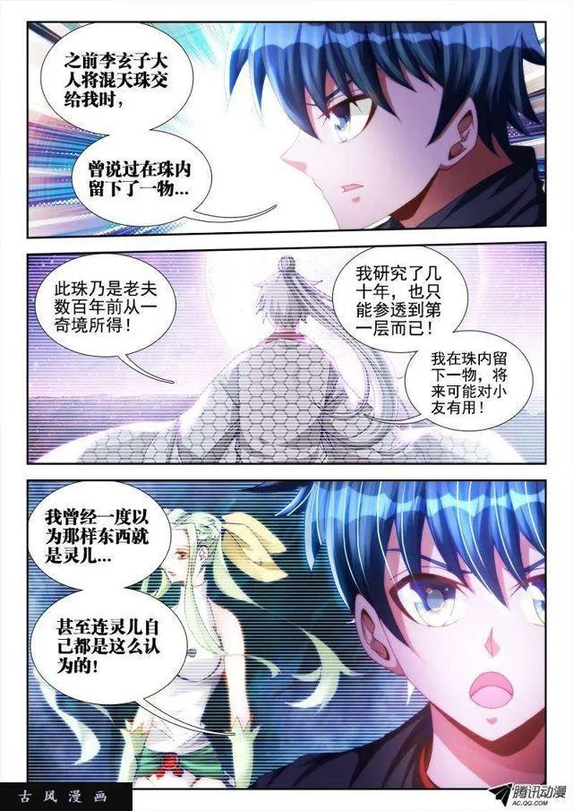97、佛陀封印咒！ 第6页