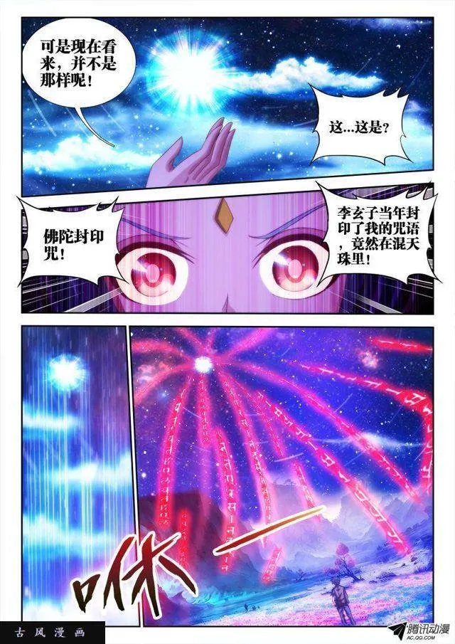 97、佛陀封印咒！ 第7页