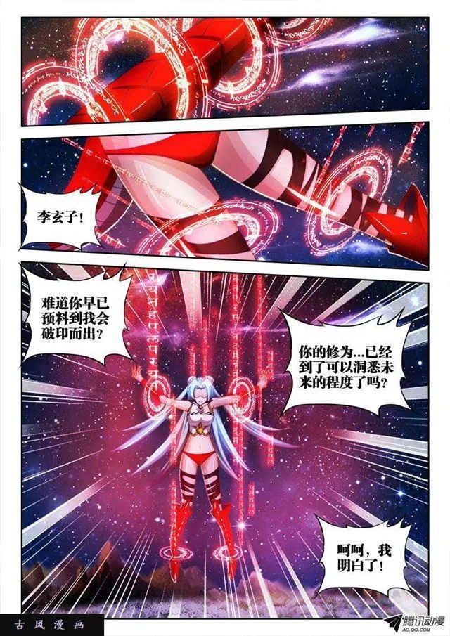 97、佛陀封印咒！ 第8页