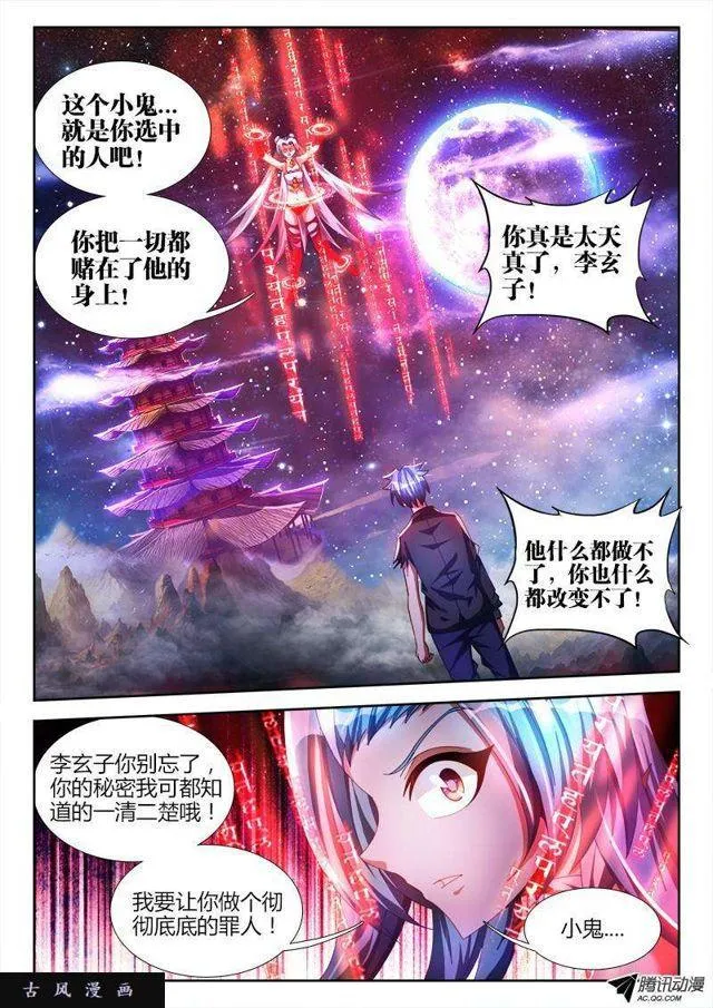 97、佛陀封印咒！ 第9页