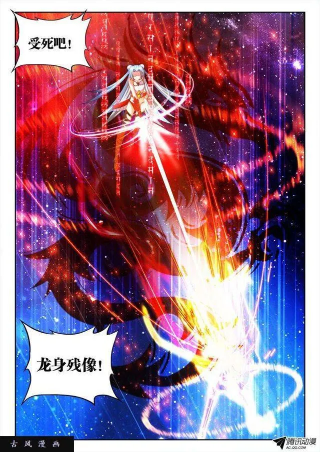 97、佛陀封印咒！ 第10页