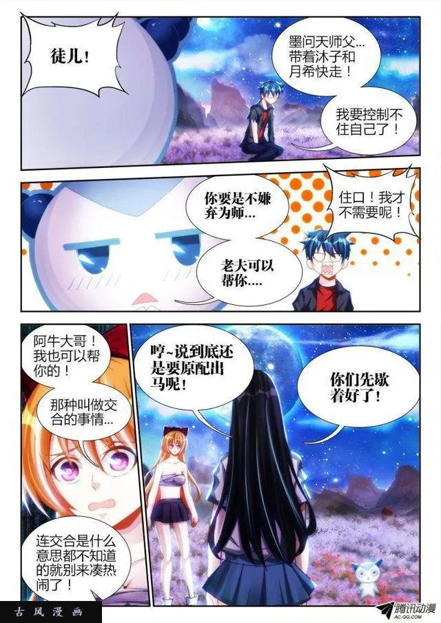 98、原配出马 第11页