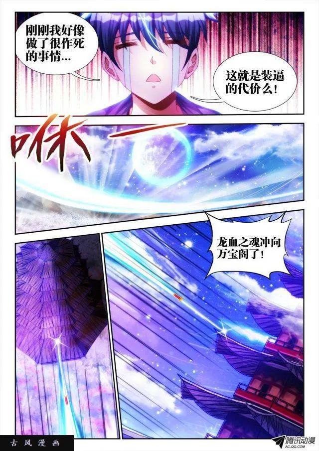 100、真·龙血之魂 第5页
